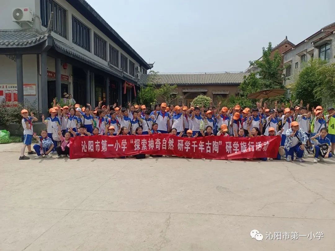 探索神奇自然 研学千年古陶 —— 沁阳市第一小学研学活动启动